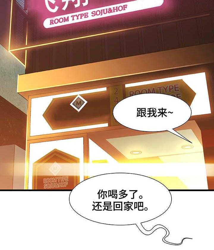 《议论危机》第3话 3_好好玩玩 第23页