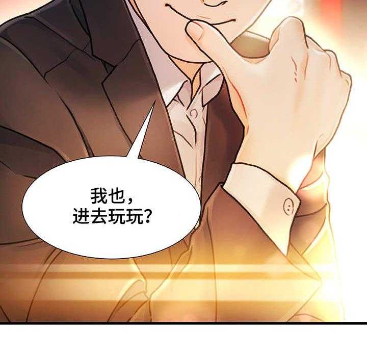 《议论危机》第3话 3_好好玩玩 第28页
