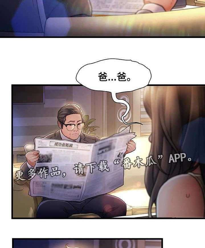 《议论危机》第3话 3_好好玩玩 第2页