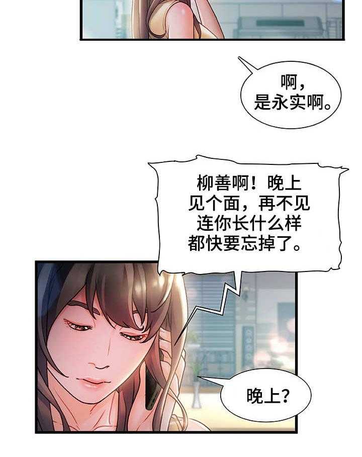 《议论危机》第3话 3_好好玩玩 第8页
