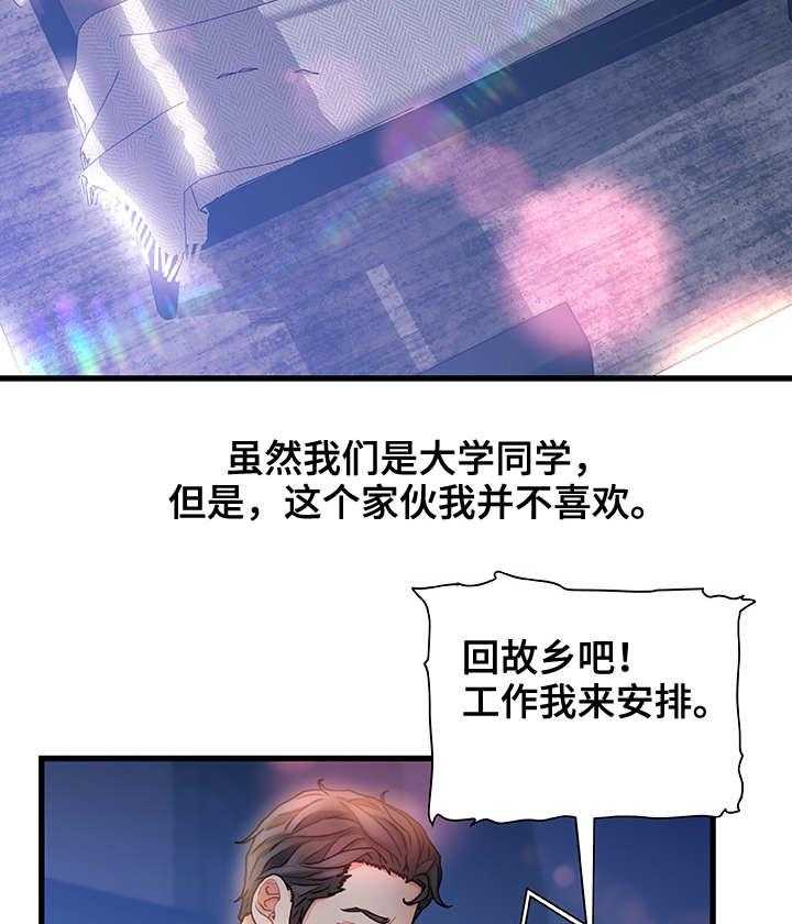 《议论危机》第2话 2_东窗事发 第10页