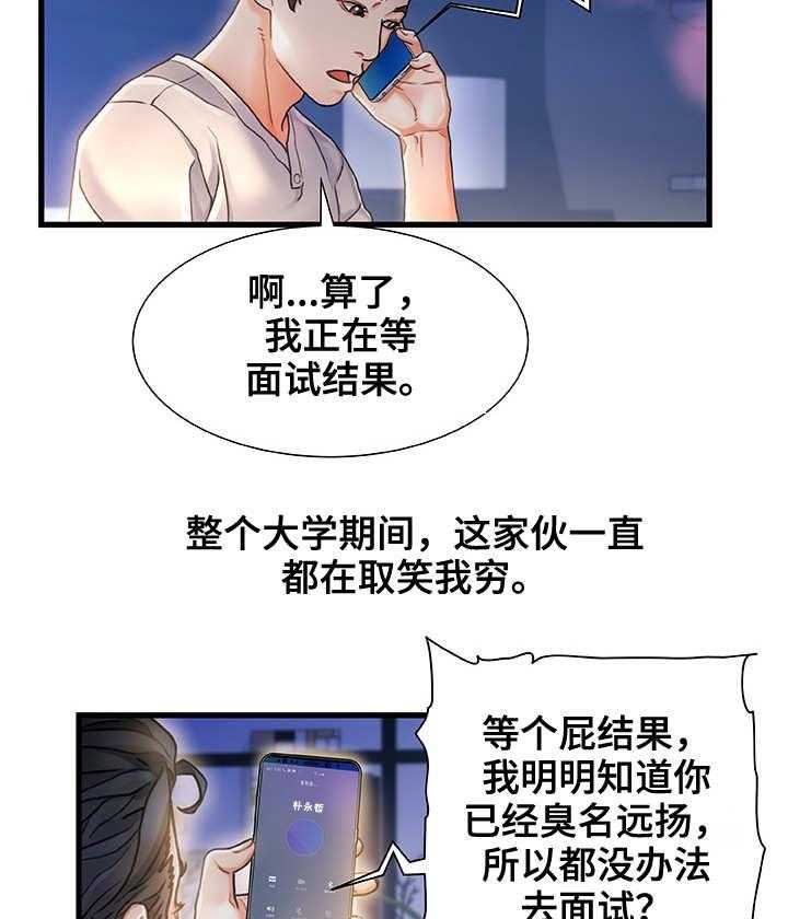 《议论危机》第2话 2_东窗事发 第11页