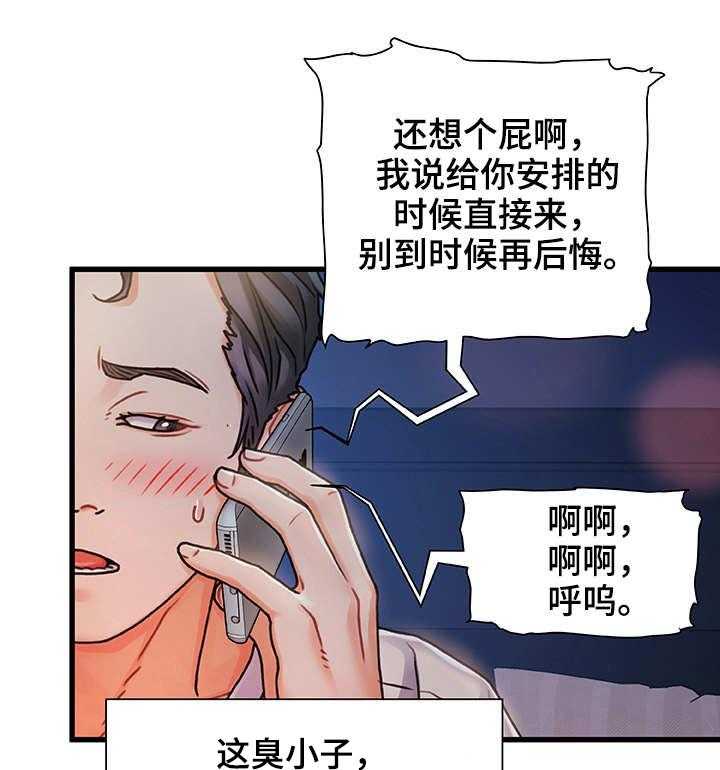 《议论危机》第2话 2_东窗事发 第13页