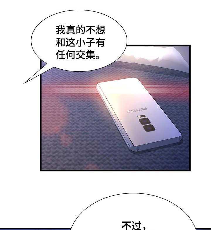 《议论危机》第2话 2_东窗事发 第17页