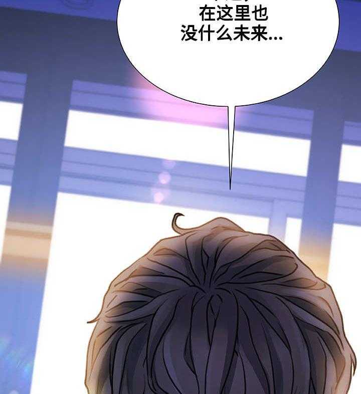 《议论危机》第2话 2_东窗事发 第18页
