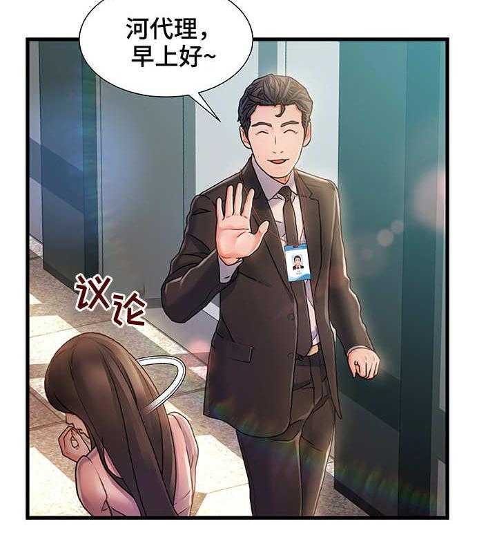 《议论危机》第2话 2_东窗事发 第2页