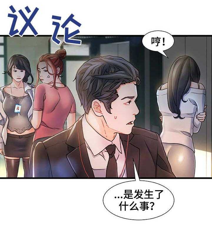 《议论危机》第2话 2_东窗事发 第3页