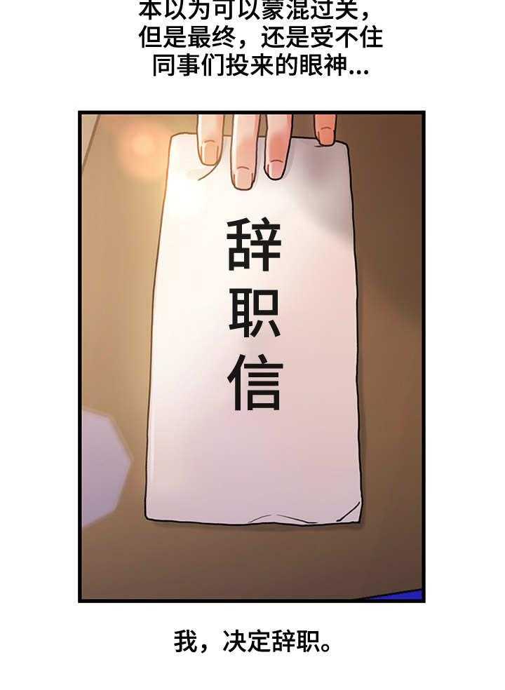 《议论危机》第2话 2_东窗事发 第5页
