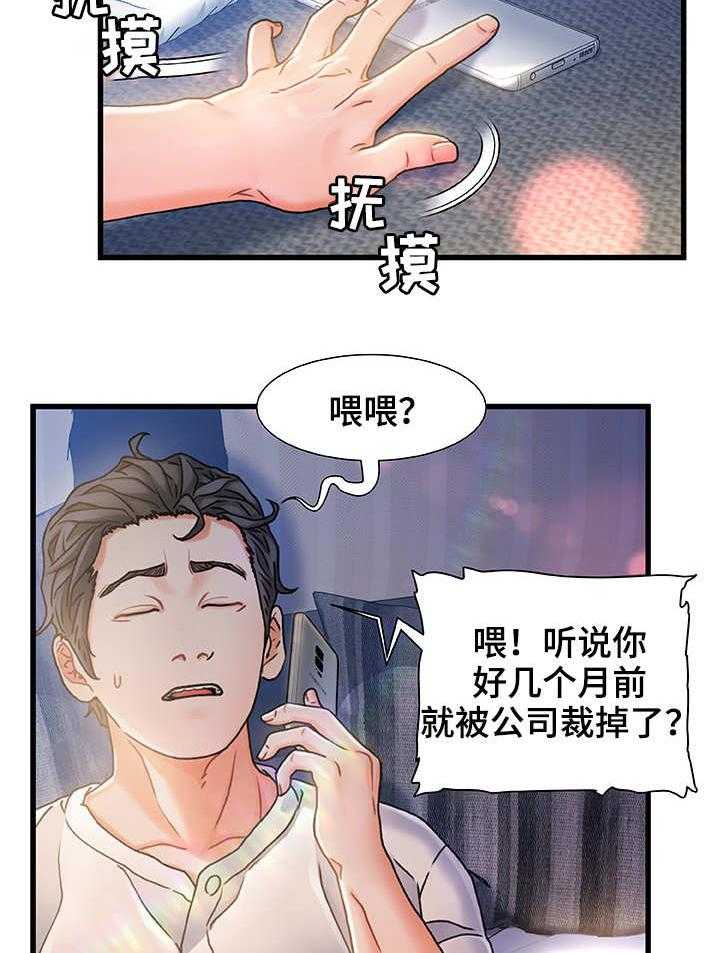 《议论危机》第2话 2_东窗事发 第7页