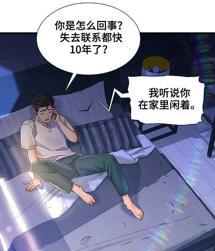 《议论危机》第2话 2_东窗事发 第9页
