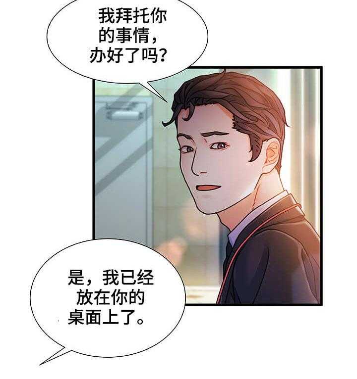《议论危机》第1话 1_钻石王老五 第12页
