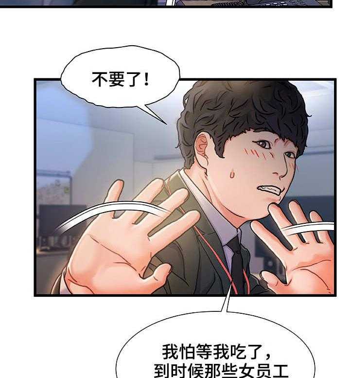 《议论危机》第1话 1_钻石王老五 第17页
