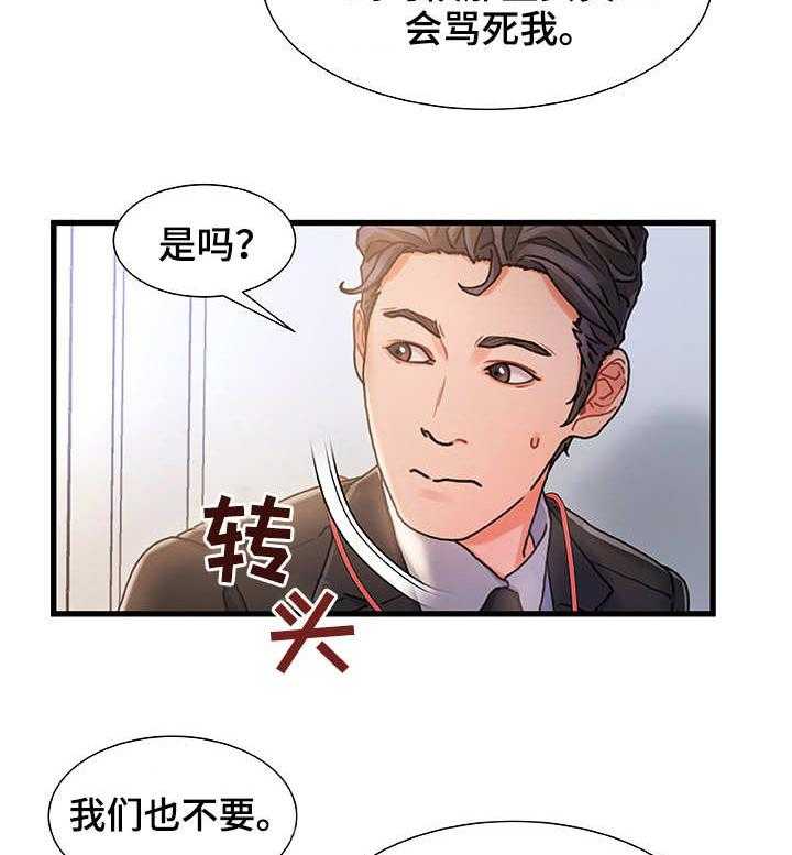 《议论危机》第1话 1_钻石王老五 第18页