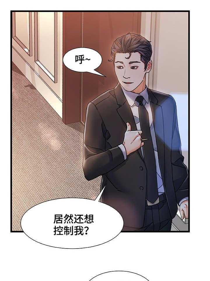 《议论危机》第1话 1_钻石王老五 第22页
