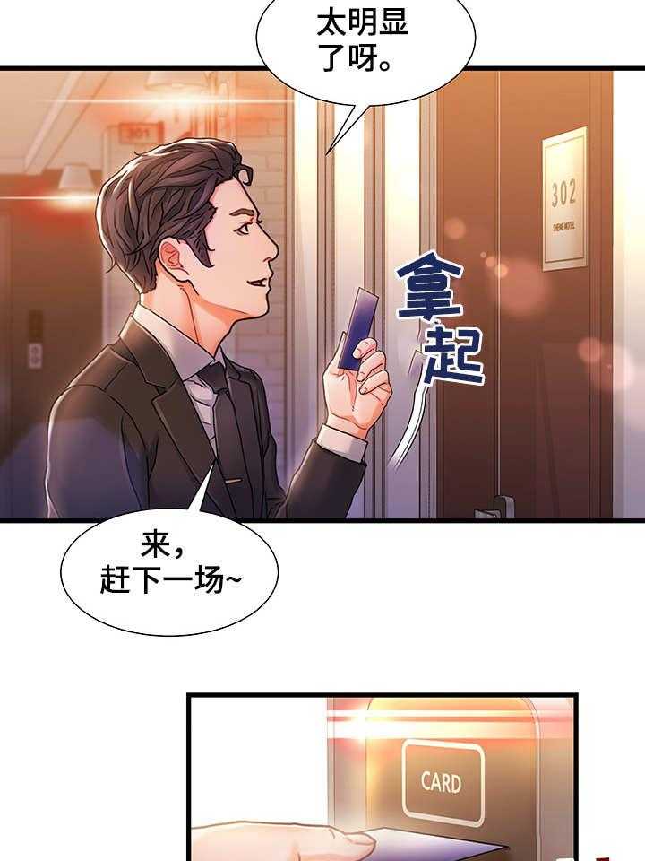 《议论危机》第1话 1_钻石王老五 第23页
