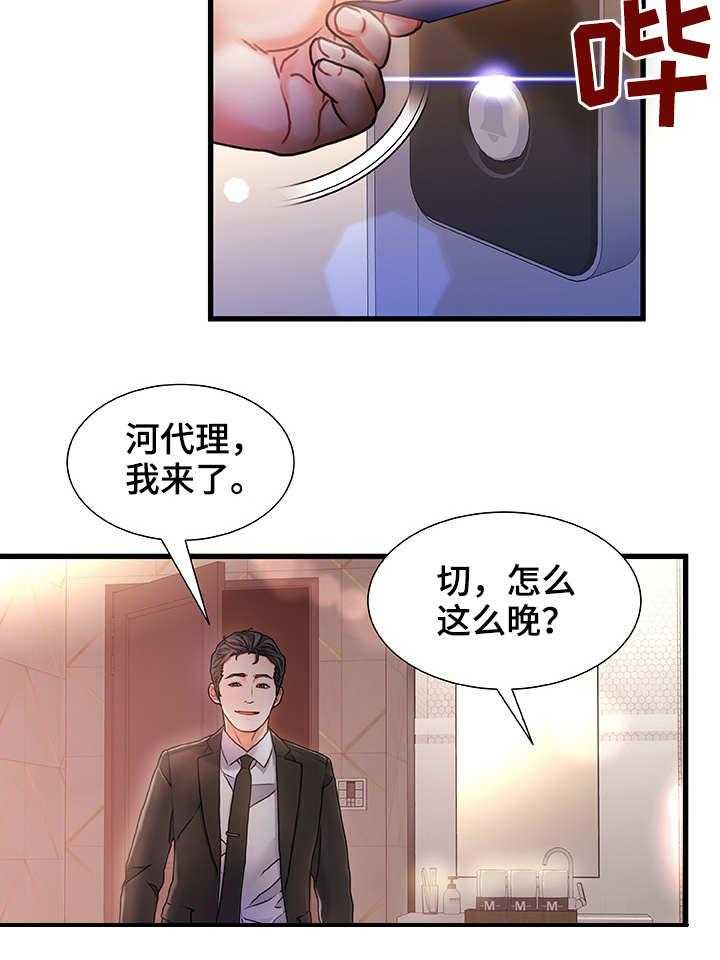 《议论危机》第1话 1_钻石王老五 第24页