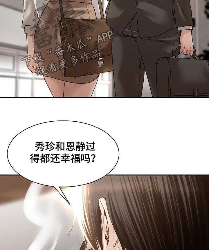 《一家二主》第49话 49_燃烧一生（完结） 第19页