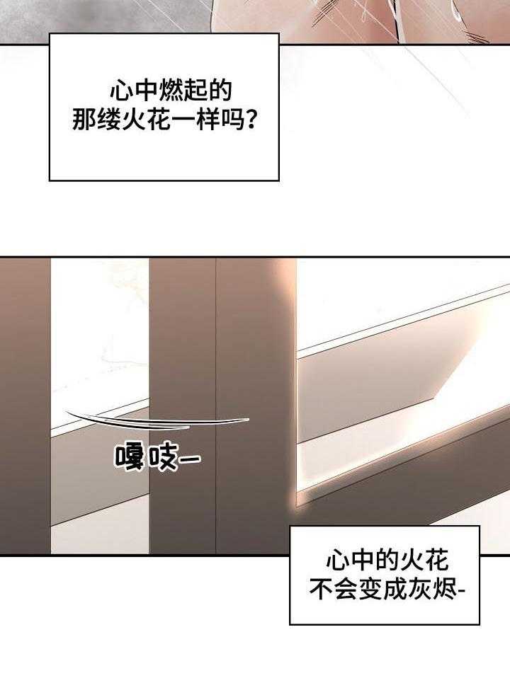 《一家二主》第49话 49_燃烧一生（完结） 第31页