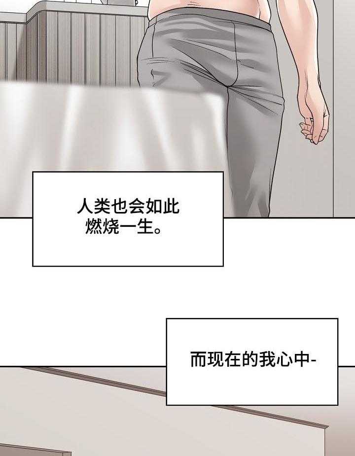 《一家二主》第49话 49_燃烧一生（完结） 第33页