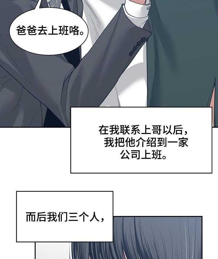 《一家二主》第48话 48_出差 第10页