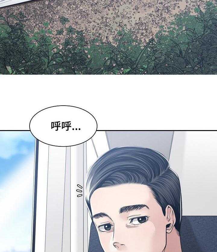 《一家二主》第48话 48_出差 第14页