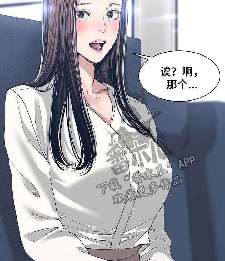 《一家二主》第48话 48_出差 第16页
