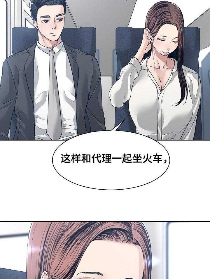 《一家二主》第48话 48_出差 第18页
