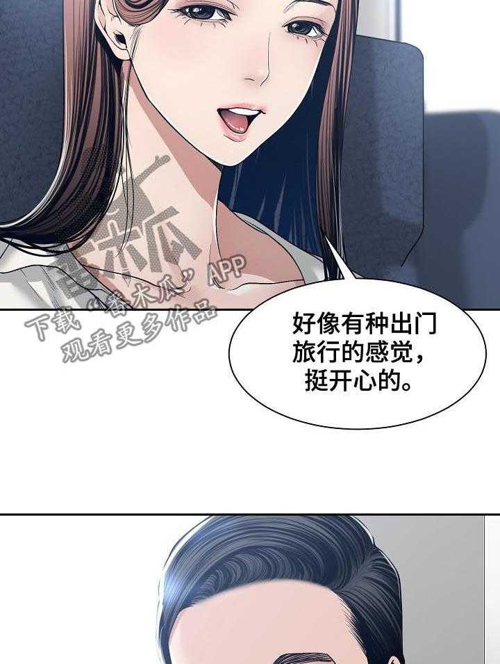 《一家二主》第48话 48_出差 第19页