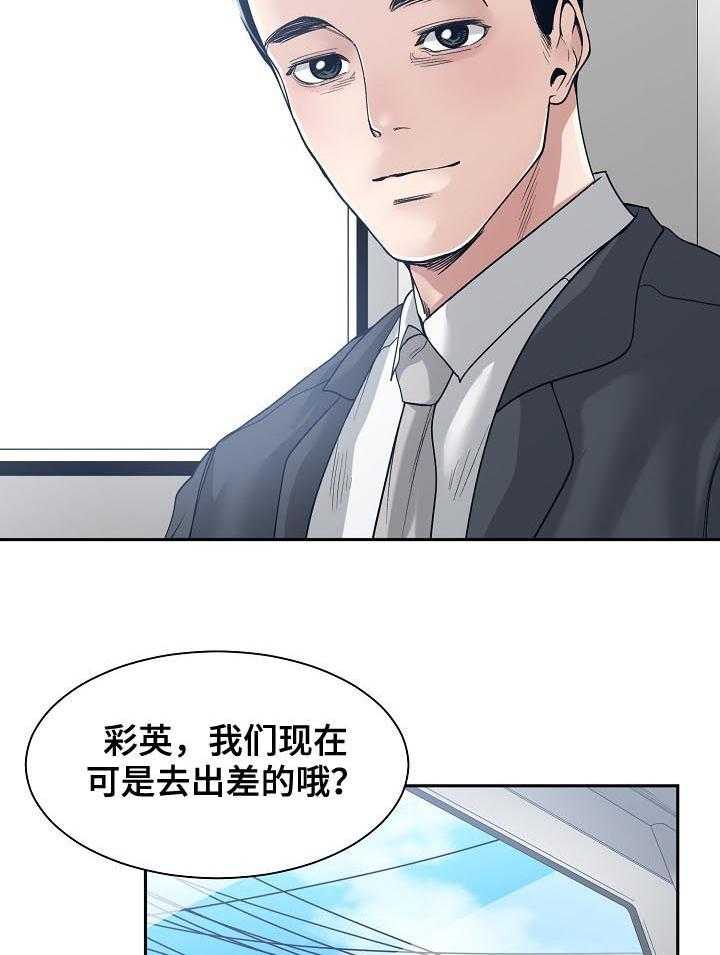 《一家二主》第48话 48_出差 第20页