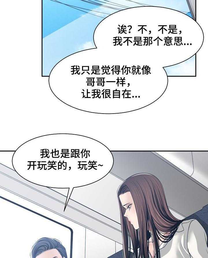 《一家二主》第48话 48_出差 第21页