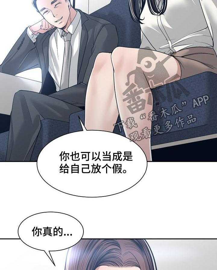 《一家二主》第48话 48_出差 第22页