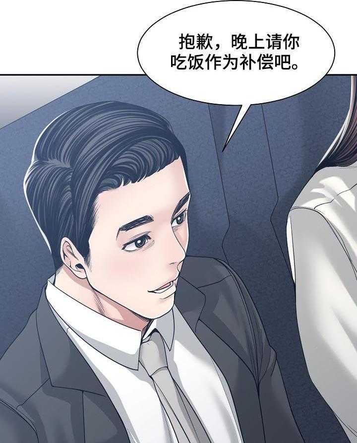 《一家二主》第48话 48_出差 第24页