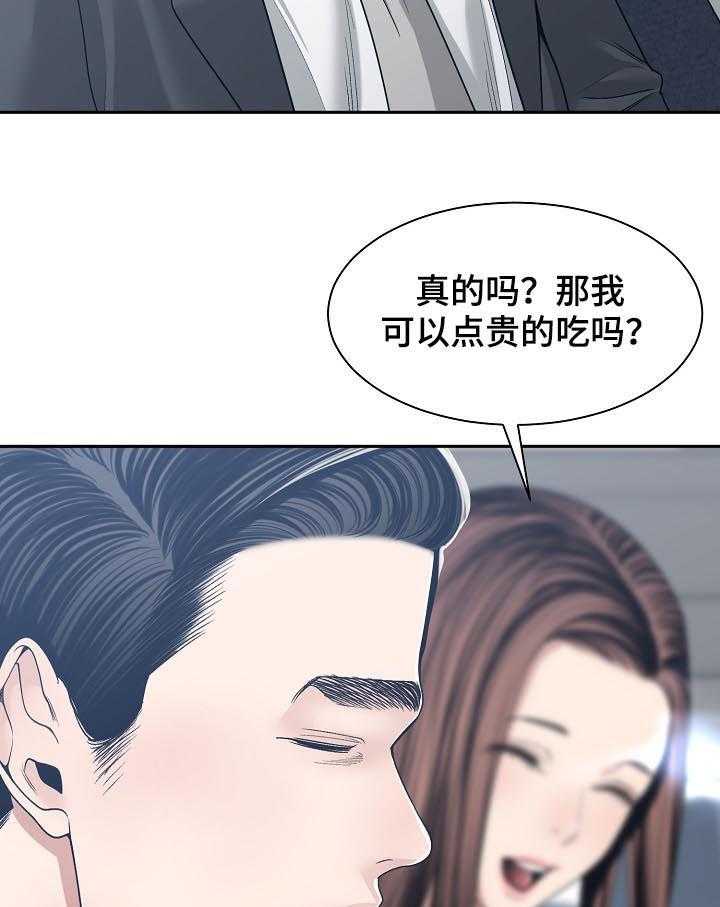 《一家二主》第48话 48_出差 第25页