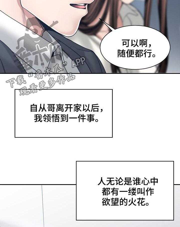 《一家二主》第48话 48_出差 第26页