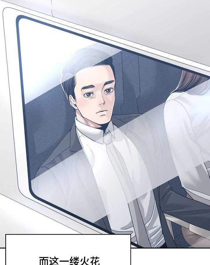 《一家二主》第48话 48_出差 第27页