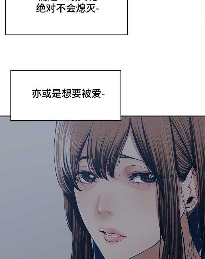 《一家二主》第48话 48_出差 第28页