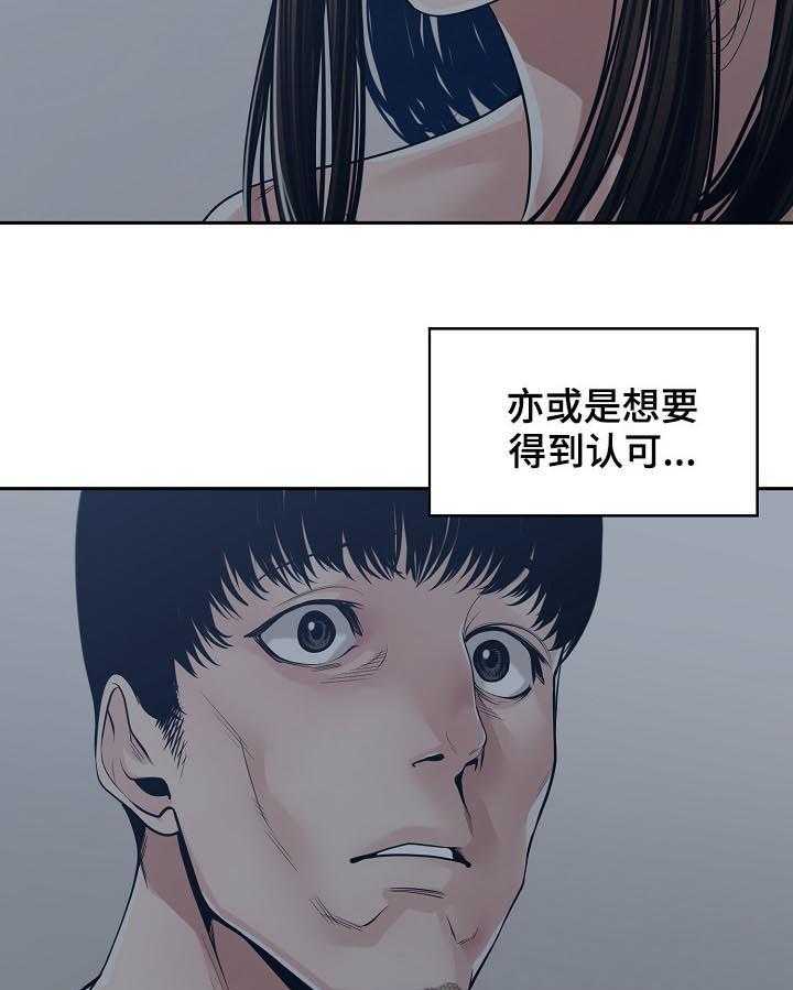 《一家二主》第48话 48_出差 第29页