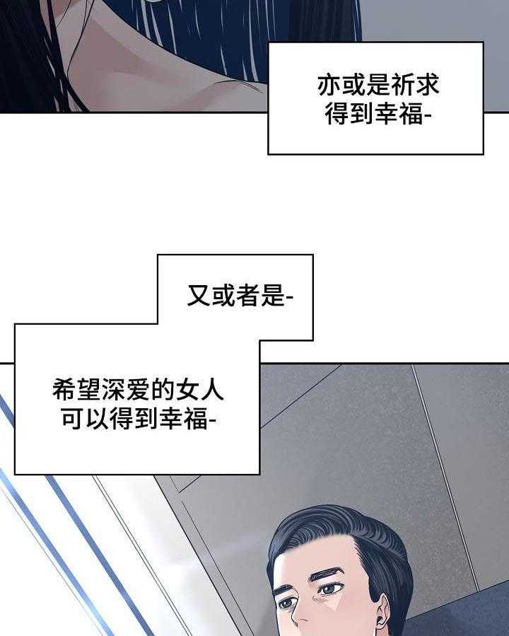 《一家二主》第48话 48_出差 第31页