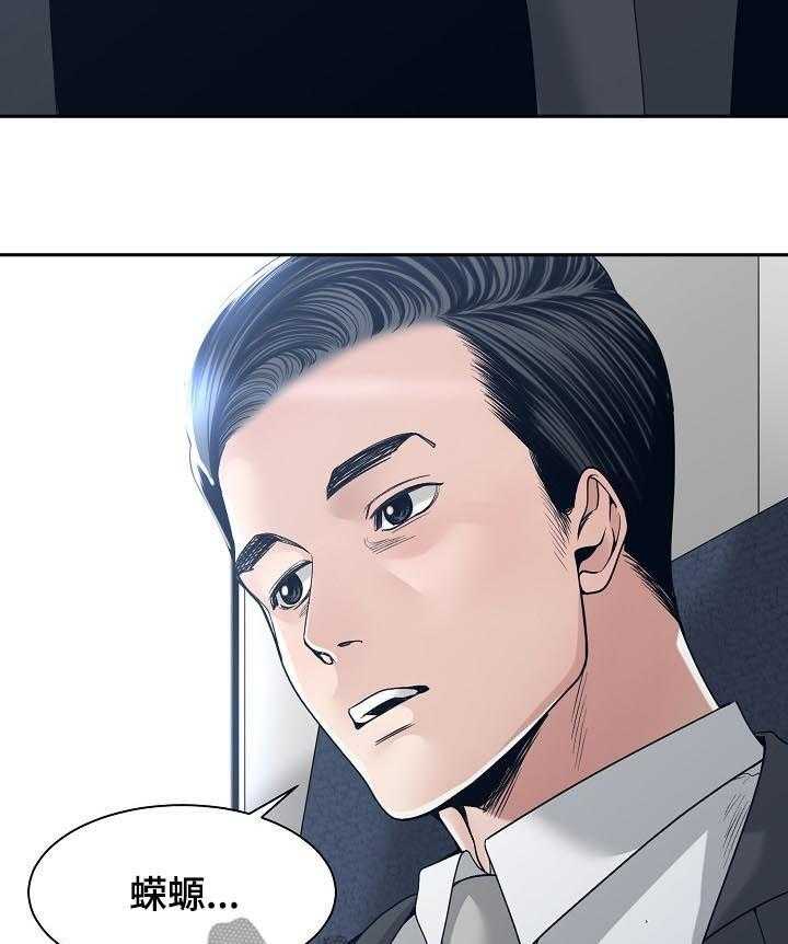 《一家二主》第48话 48_出差 第33页
