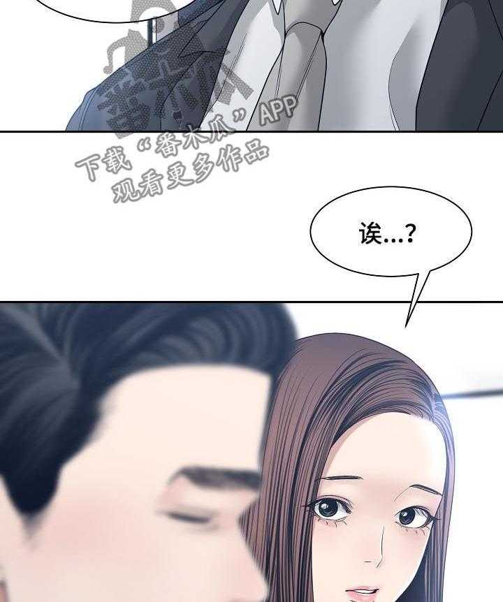 《一家二主》第48话 48_出差 第34页