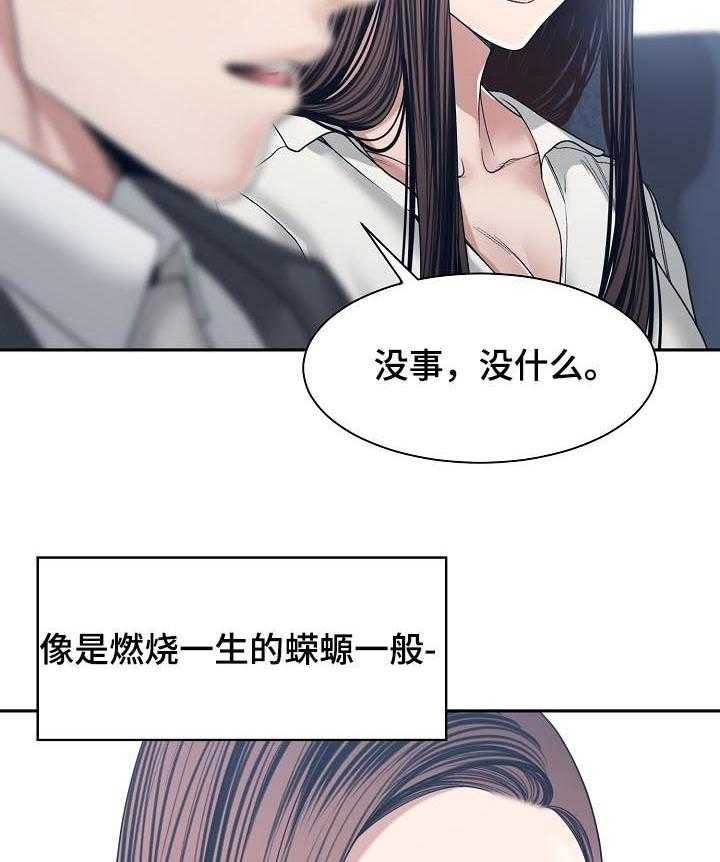 《一家二主》第48话 48_出差 第35页