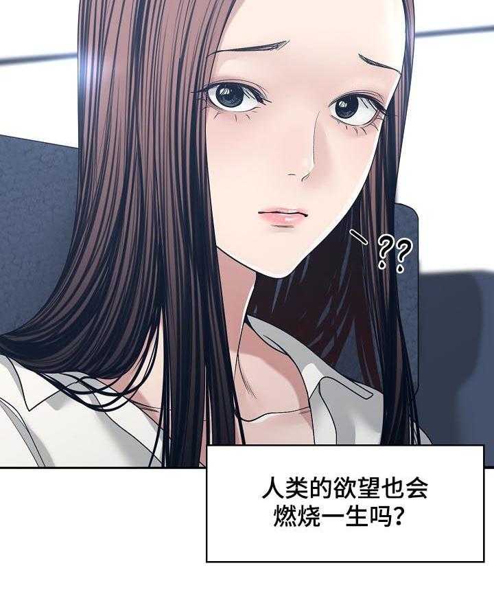《一家二主》第48话 48_出差 第36页