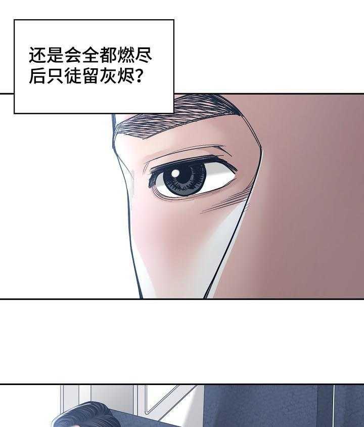 《一家二主》第48话 48_出差 第37页