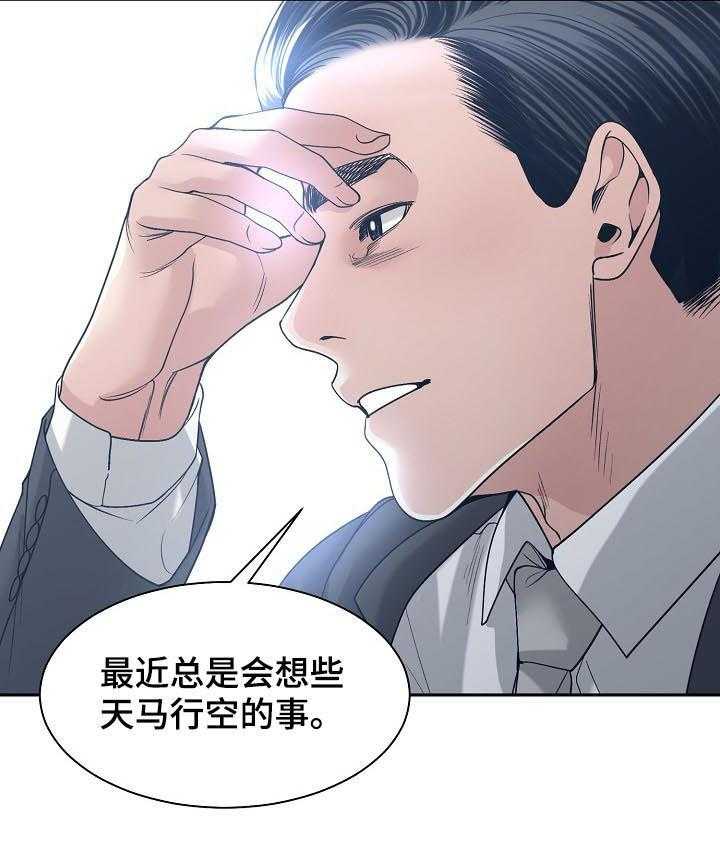 《一家二主》第48话 48_出差 第39页
