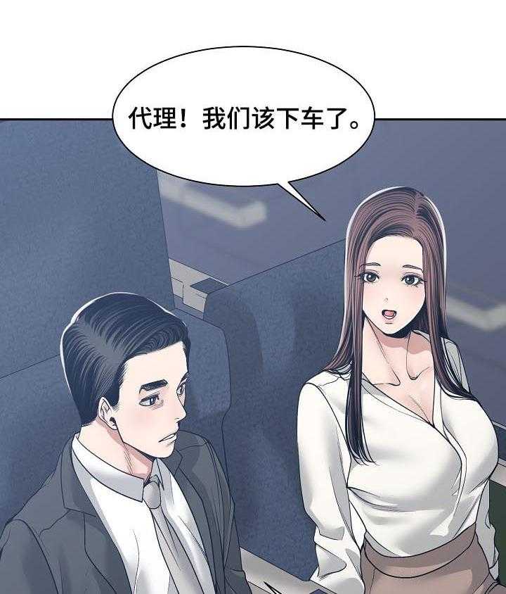《一家二主》第48话 48_出差 第40页