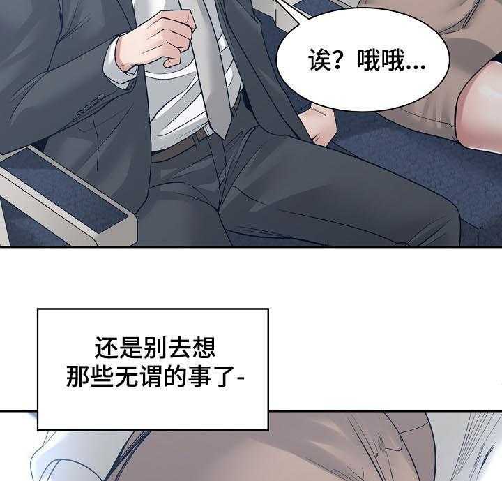 《一家二主》第48话 48_出差 第41页