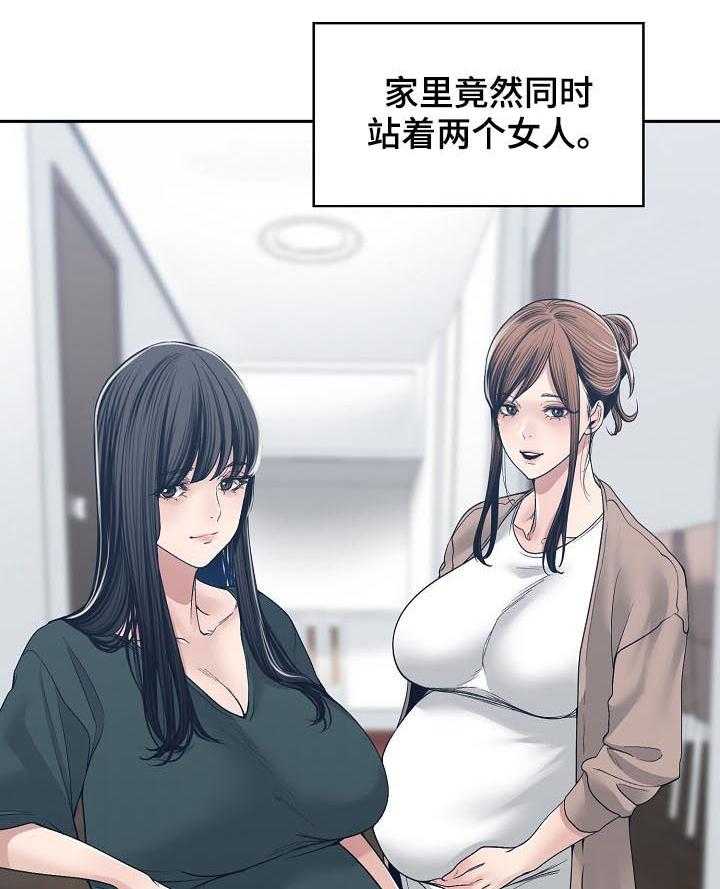 《一家二主》第48话 48_出差 第4页
