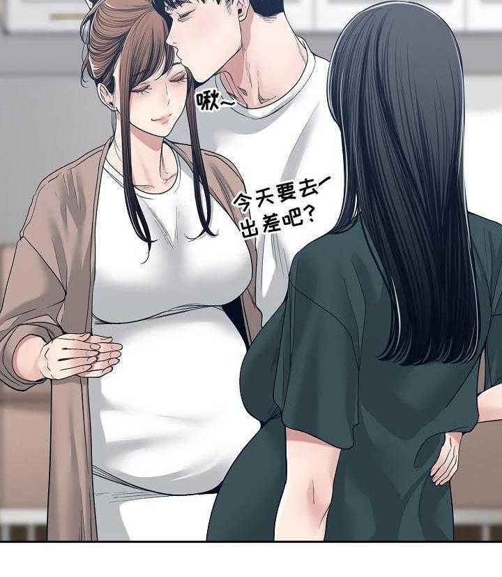 《一家二主》第48话 48_出差 第6页