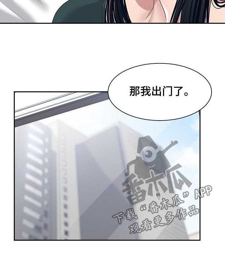 《一家二主》第48话 48_出差 第8页