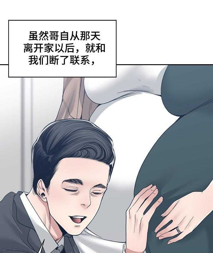 《一家二主》第48话 48_出差 第9页